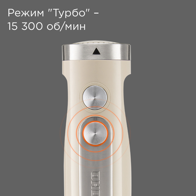 Блендер погружной Redmond BH423 (бежевый)