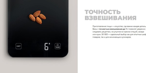 Кухонные весы Redmond SK1800