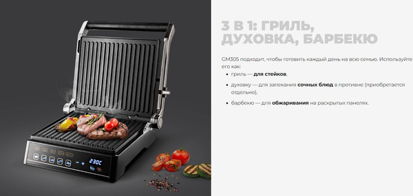 Электрогриль Redmond SteakMaster GM305