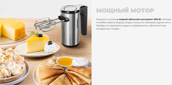 Миксер ручной Redmond MH2801