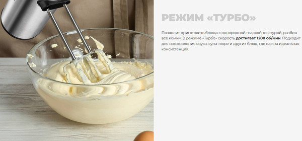 Миксер ручной Redmond MH2801