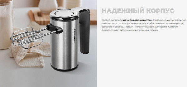 Миксер ручной Redmond MH2801