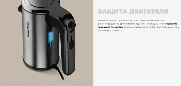 Миксер ручной Redmond MH2801