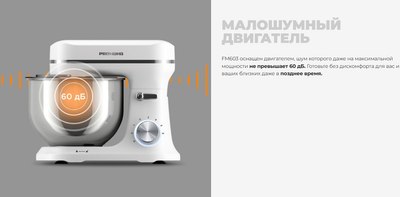 Миксер стационарный Redmond FM603 (белый)