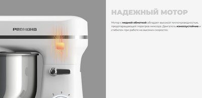 Миксер стационарный Redmond FM603 (белый)