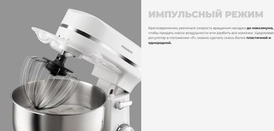 Миксер стационарный Redmond FM603 (белый)