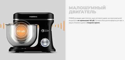 Миксер стационарный Redmond FM603 (черный)