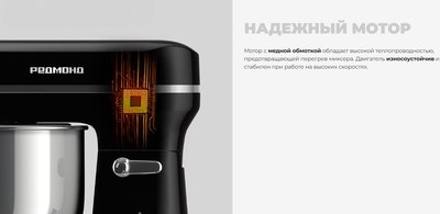 Миксер стационарный Redmond FM603 (черный)