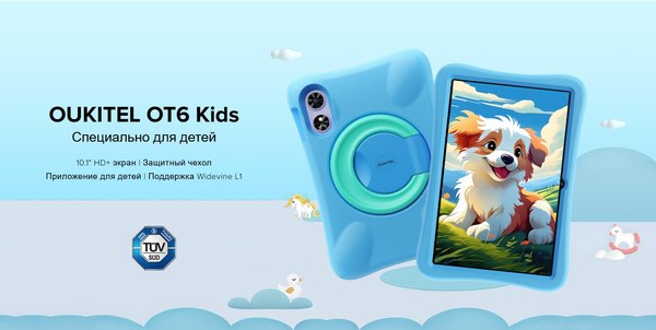 Планшет Oukitel OT6 KIDS 4GB/64GB WiFi с чехлом и стилусом
