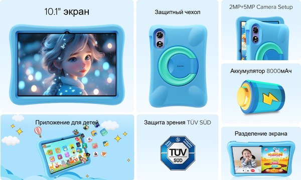 Планшет Oukitel OT6 KIDS 4GB/64GB WiFi с чехлом и стилусом