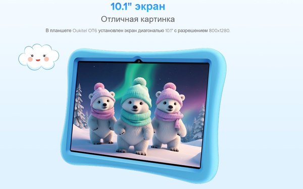 Планшет Oukitel OT6 KIDS 4GB/64GB WiFi с чехлом и стилусом
