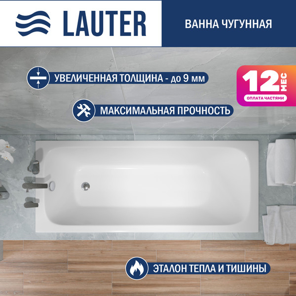 Ванна чугунная Lauter Victoria 150x70 / 2100815 - фото