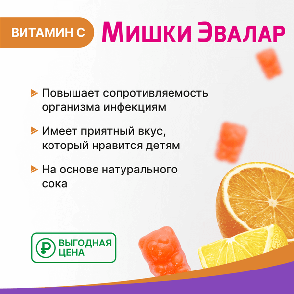 Жирные кислоты Эвалар Бэби Формула Мишки витамин С