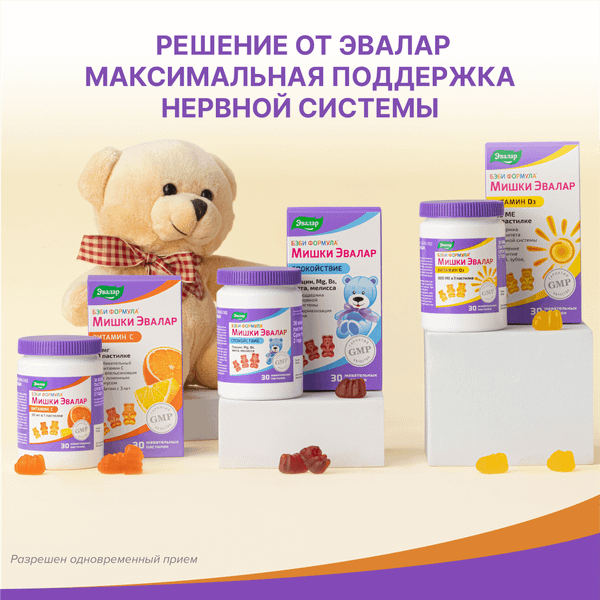 Жирные кислоты Эвалар Бэби Формула Мишки витамин С