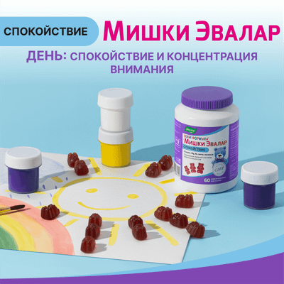 Комплексная пищевая добавка Эвалар Бэби Формула Мишки Спокойствие