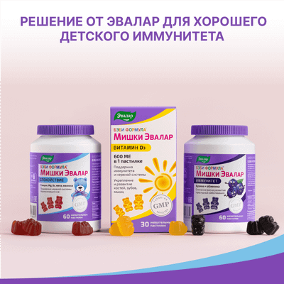 Комплексная пищевая добавка Эвалар Бэби Формула Мишки Спокойствие