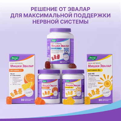 Комплексная пищевая добавка Эвалар Бэби Формула Мишки Спокойствие