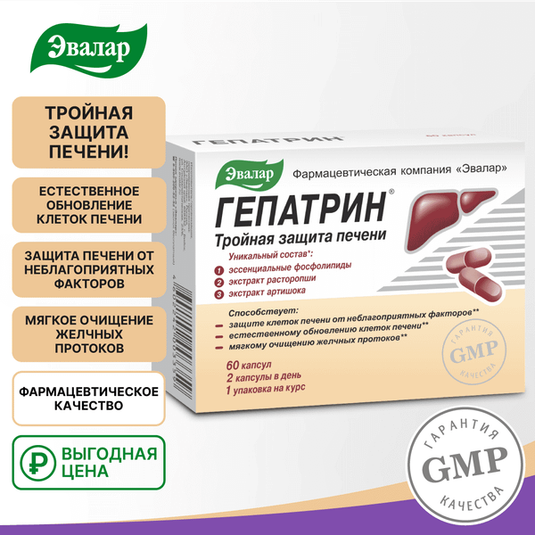 Комплексная пищевая добавка Эвалар Гепатрин