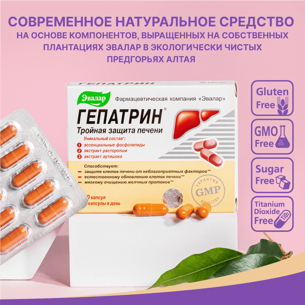 Комплексная пищевая добавка Эвалар Гепатрин