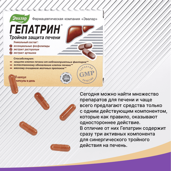 Комплексная пищевая добавка Эвалар Гепатрин