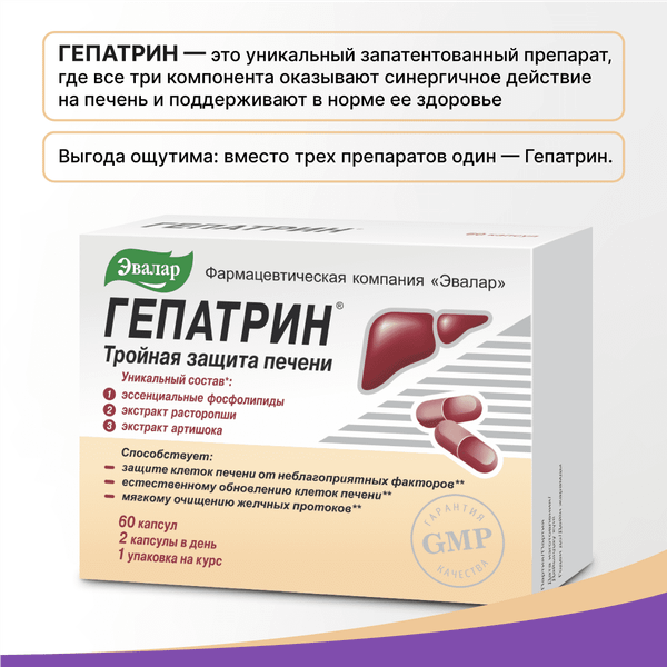 Комплексная пищевая добавка Эвалар Гепатрин