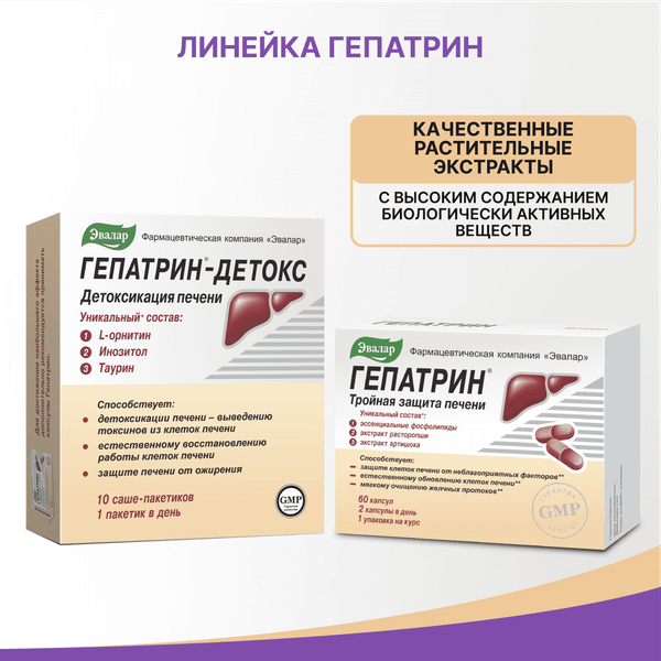 Комплексная пищевая добавка Эвалар Гепатрин