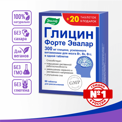 Глицин Эвалар Глицин Форте