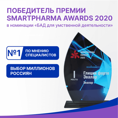 Глицин Эвалар Глицин Форте