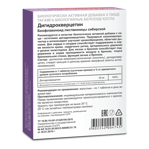 Пищевая добавка Эвалар Дигидрокверцетин