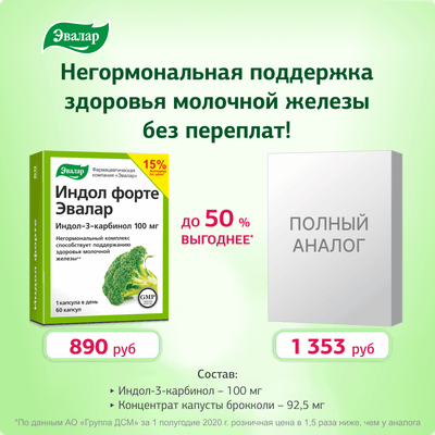 Пищевая добавка Эвалар Индол Форте