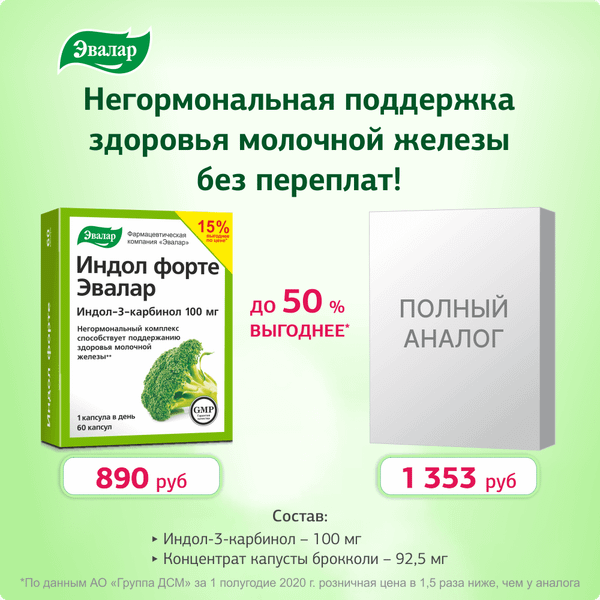 Пищевая добавка Эвалар Индол Форте