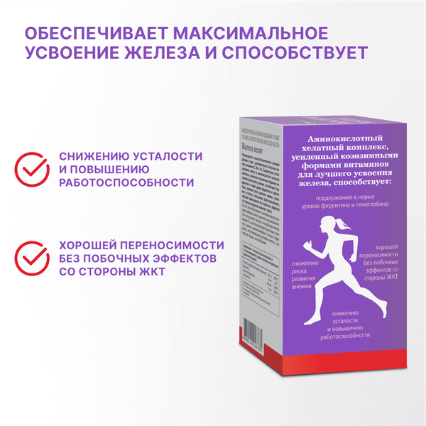 Минерал Эвалар Железо хелат 0.25г