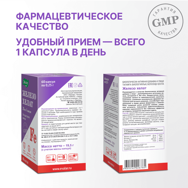 Минерал Эвалар Железо хелат 0.25г