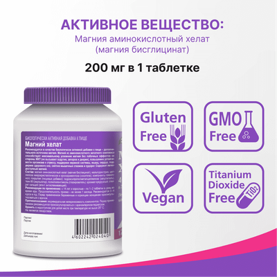 Минерал Эвалар Магний хелат 1.4г