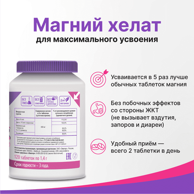 Минерал Эвалар Магний хелат 1.4г