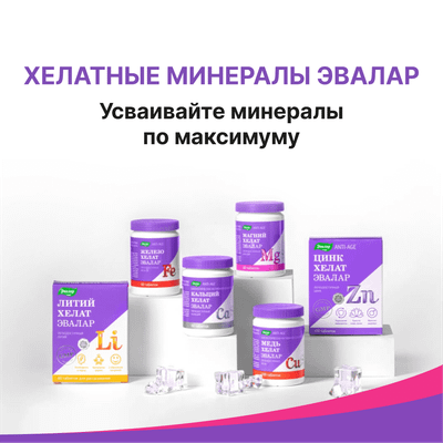 Минерал Эвалар Магний хелат 1.4г