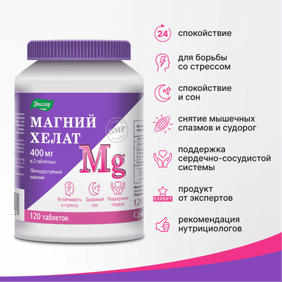 Минерал Эвалар Магний хелат 1.4г