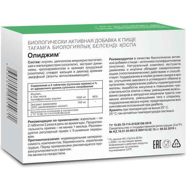 Пищевая добавка Эвалар Олиджим