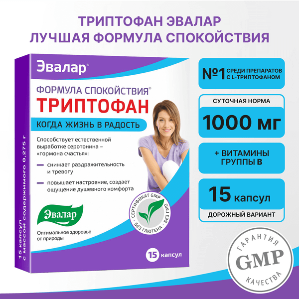 L-триптофан Эвалар Формула Спокойствия