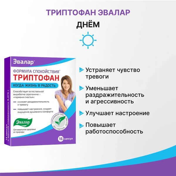 L-триптофан Эвалар Формула Спокойствия