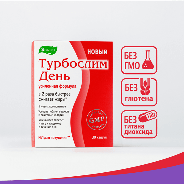 Пищевая добавка Эвалар Турбослим день усиленная формула