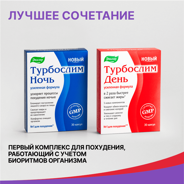 Пищевая добавка Эвалар Турбослим день усиленная формула