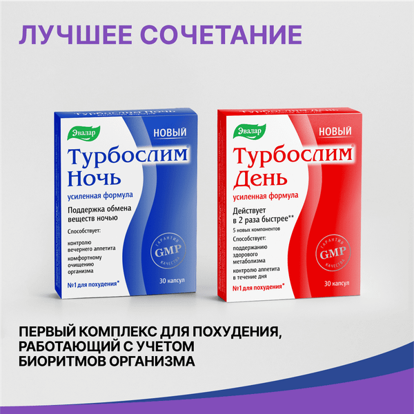 Пищевая добавка Эвалар Турбослим ночь усиленная формула
