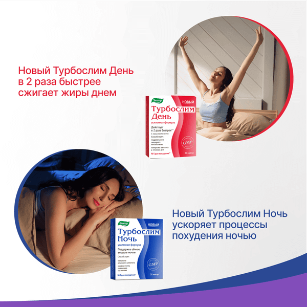 Пищевая добавка Эвалар Турбослим ночь усиленная формула