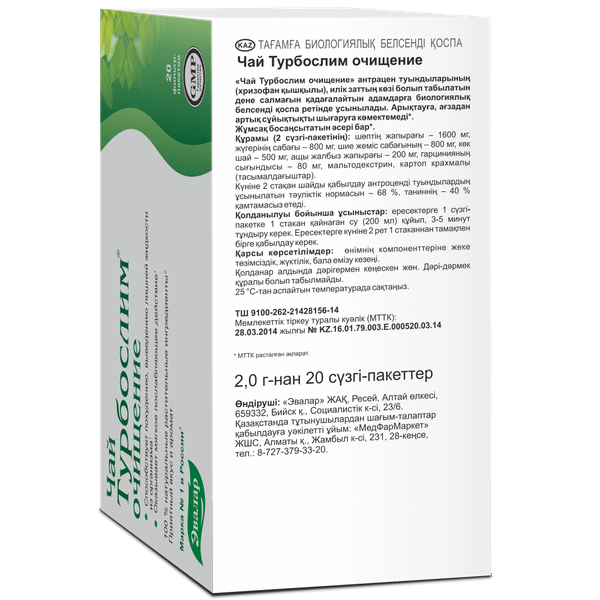 Пищевая добавка Эвалар Турбослим чай Очищение