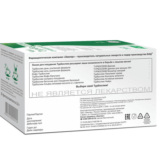 Пищевая добавка Эвалар Турбослим чай Очищение