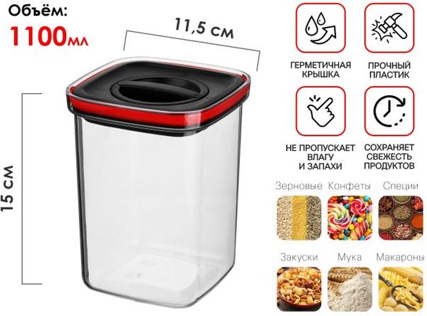 Емкость для хранения Perfecto Linea Chef 34-109131