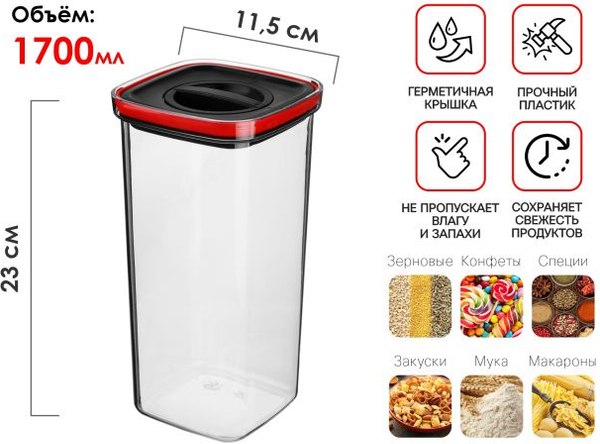 Емкость для хранения Perfecto Linea Chef 34-109201