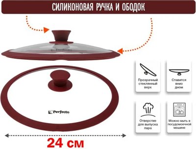 Крышка стеклянная Perfecto Linea 25-024321