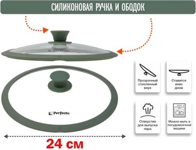 Крышка стеклянная Perfecto Linea 25-024322